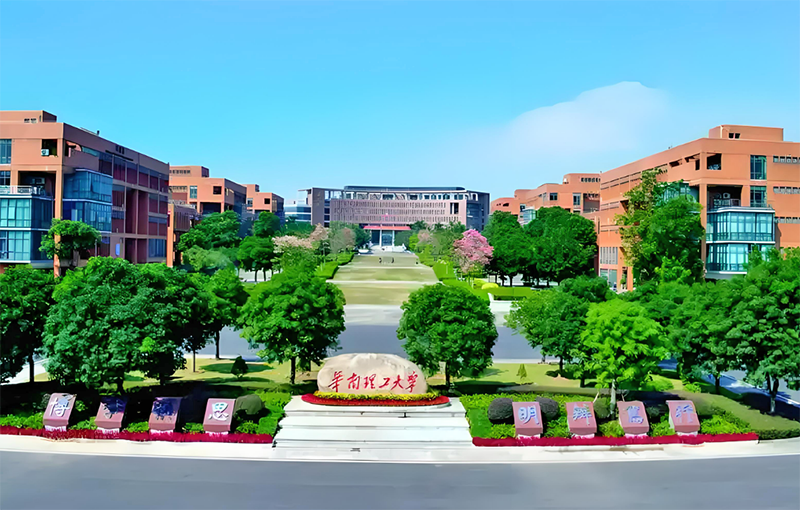 華南理工大學